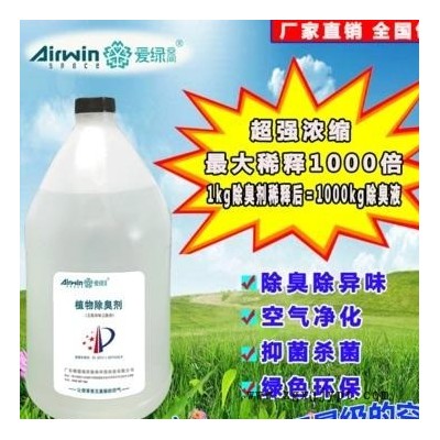 養(yǎng)雞場養(yǎng)鴨場養(yǎng)鵝場除臭劑 除味劑 屠宰場除臭劑 除味劑 愛綠空間 植物除臭劑