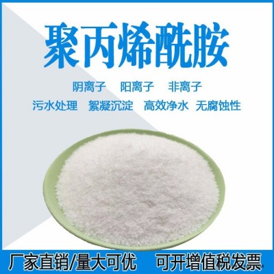 惠州聚丙烯酰胺  助凝劑絮凝劑污泥脫水劑助留劑補(bǔ)強(qiáng)劑降水劑驅(qū)油劑增稠穩(wěn)定膠體減阻粘結(jié)成膜造紙石油開采生物醫(yī)學(xué)