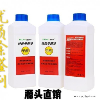 法拉綠甲醛除味劑，環(huán)保天然，除甲醛藥劑源頭直銷，支持貼牌代理