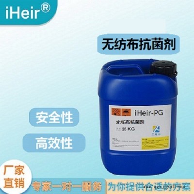 無(wú)紡布抗菌劑|艾浩爾廠(chǎng)家直供批發(fā)