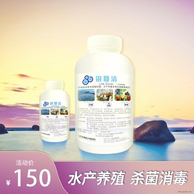 威晶納米 納米銀抗菌  醫(yī)療衛(wèi)生消毒 納米銀除味 防霉 抗菌整理劑 寵物抗菌劑 防疫 抗病毒  環(huán)境消毒 廠家直銷