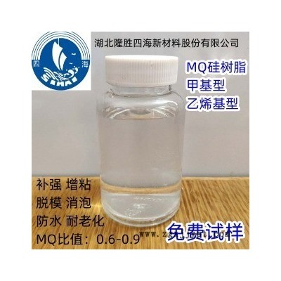 湖北隆勝四海供應乙烯基VMQ樹脂 有機硅壓敏膠增粘劑 消泡劑基礎(chǔ)材料 加成型硅橡膠補強劑