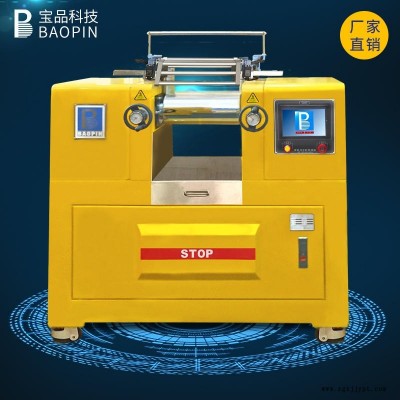 東莞寶品BP-8175-T測試用色母粒開煉機 程控開煉機 橡膠電熱開煉機