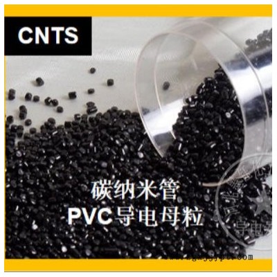河北導電母粒墨鈺導電母粒廠家PVC導電母粒