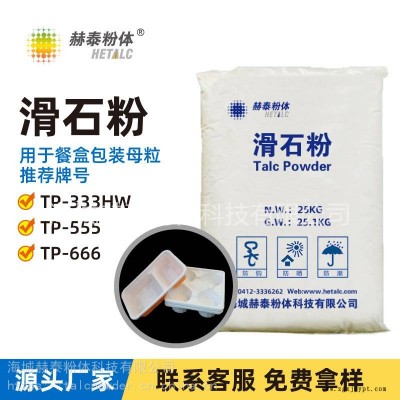 餐盒母?；?00目微細滑石粉增強增剛專用高硅滑石粉