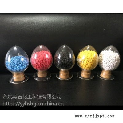 黑石科技廠(chǎng)家直銷(xiāo)PA錦綸遠(yuǎn)紅外功能母粒