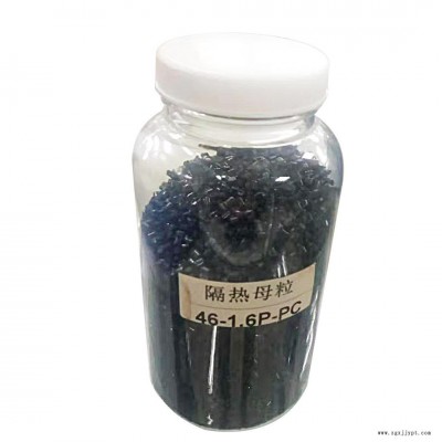 PC防紅外隔熱板專用母粒 耐力板/陽(yáng)光板隔熱/采光板