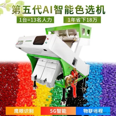 雙通道色母粒塑料色選機(jī) 6SXZ-136 中瑞微視色選機(jī)廠家直銷 色母粒塑料分色機(jī) 價格優(yōu)惠 全款98折