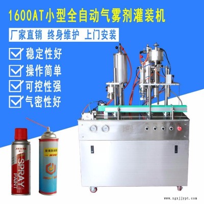 汽車上光儀表盤表板蠟灌裝機 車蠟光亮劑氣霧劑灌裝設備 自噴漆灌裝機