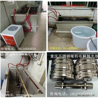 不銹鋼電解拋光液 不銹鋼電解拋光 電解拋光光亮劑 電解拋光設(shè)備 不銹鋼電解拋光藥水