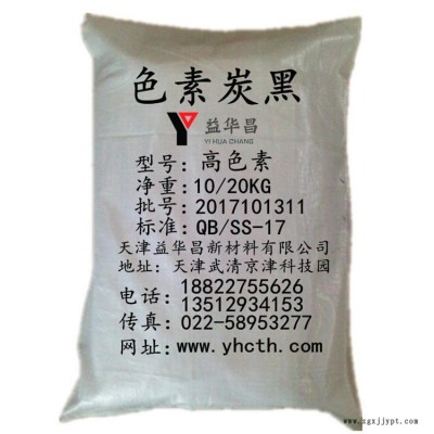 益華昌炭黑，酚醛炭黑，酚醛塑料專用炭黑，電木粉專用炭黑