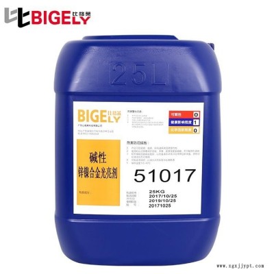 堿性鋅鎳合金光亮劑廠家直銷,均勻光亮，抗鹽霧＞1000H-比格萊