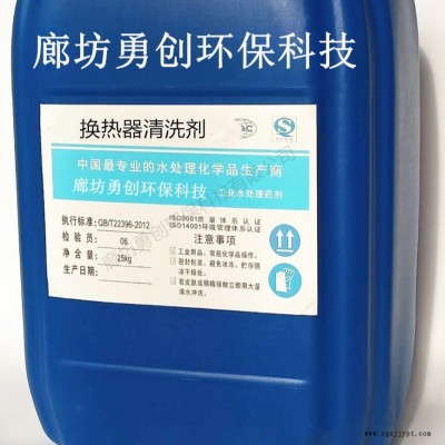 供應(yīng)換熱器清洗劑廠(chǎng)家,YC-401導(dǎo)熱油清洗劑價(jià)格,鍋爐清洗劑生產(chǎn)廠(chǎng)家,