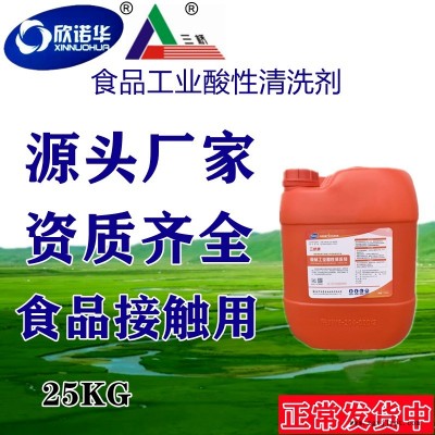 食品酸性清洗劑三橋牌、食品級酸性洗滌劑、50%食品工業(yè)酸性清洗劑生產(chǎn)廠家、