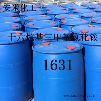 廠家供應  十六烷基三  氯化銨 1631 陽離子表面活性劑 乳化劑  柔軟劑 護發(fā)素