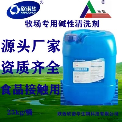 廠家供應(yīng)清洗劑 三橋牌牧場(chǎng)堿性清洗劑SQ-101B型 量大從優(yōu)