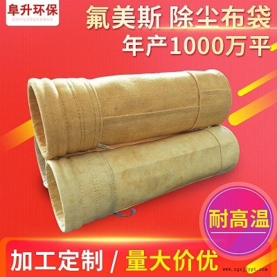氟美斯耐高溫布袋用于鋼鐵、有色金屬冶煉、化工、炭黑