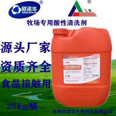 清洗劑廠家 復(fù)合酸 食品級用 牧場酸性清洗劑SQ-202B型廠家直供