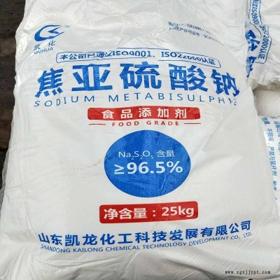 優(yōu)質(zhì)食品級(jí)焦亞硫酸鈉食品專用增白劑、還原劑現(xiàn)貨供應(yīng)