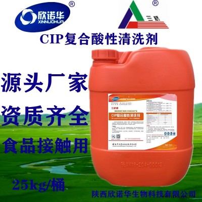 烏魯木齊清洗劑廠家三橋牌CIP復(fù)合酸性清洗劑XNHSQ-361型灌裝機(jī)等設(shè)備的CIP酸洗