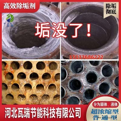 瓦瑞廠家直銷    鍋爐防垢劑，空調(diào)清灰劑，碳鋼鑄鐵清洗劑  地毯清洗劑