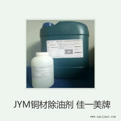 銅氧化物清洗劑，銅材除銹劑、銅清洗劑、銅材除油劑