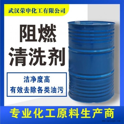 黃石大冶陽(yáng)新阻燃清洗劑廠家價(jià)格環(huán)保阻燃清洗劑質(zhì)量保證