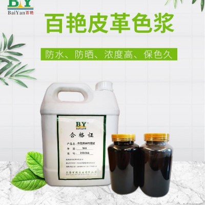 進賢縣防水涂料炭黑色漿內(nèi)墻涂料色漿油漆涂料碳黑色膏上海色漿批發(fā)價格