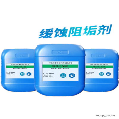 鐵嶺市鍋爐防垢劑 除垢劑鍋爐 清洗劑蒸汽鍋爐清洗劑 安諾