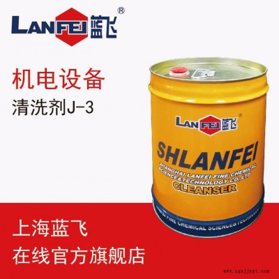 藍(lán)飛 碳?xì)淝逑磩?環(huán)保無異味 機電設(shè)備清洗劑J-3 大桶裝