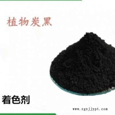 聚晟生物   食品級植物炭黑報(bào)價(jià)性能用途