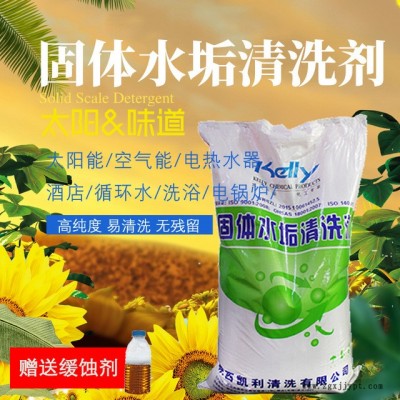 除垢粉，除水垢清洗劑，凱利KL-111固體水垢清洗劑