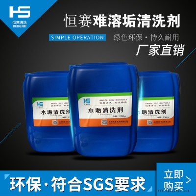 難溶垢，硅酸鹽，，水垢清洗劑，難溶垢清洗劑