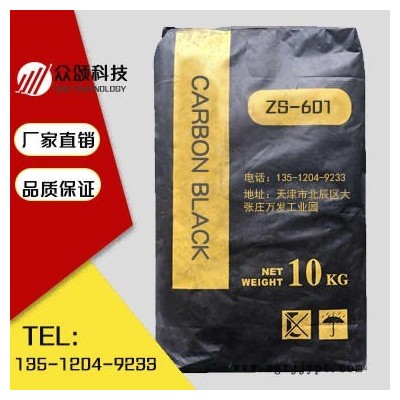 供應(yīng)|建筑材料專用，高分散性，高黑度炭黑|天津眾頌科技|質(zhì)量可靠ZS-601