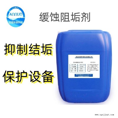河北濟南 an-928鍋爐酸洗劑 RO膜清洗劑 反滲透膜清洗劑