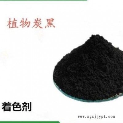 聚晟生物   食品級植物炭黑廠家直銷性能
