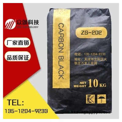 供應(yīng)水性油墨專用炭黑，高色素炭黑天津眾頌放心省心