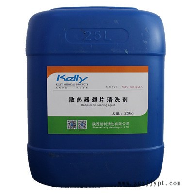 KL-105空調(diào)表面清洗劑，散熱器表面油污清洗劑，空調(diào)散熱器污垢清洗劑，散熱翅片清洗劑