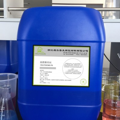 福爾普生阻燃劑阻燃整理防火劑防火整理面料防火整理面料阻燃劑適合全滌面料和部分滌綸錦綸混紡織物。