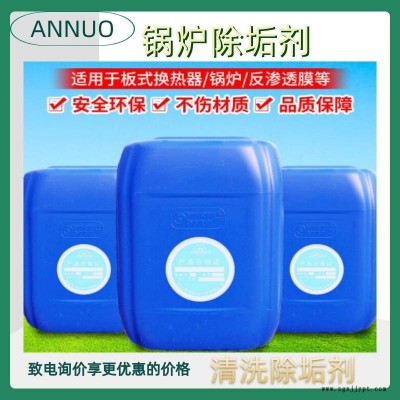 邢臺濟南an-942 水處理劑 鍋爐清洗劑，反滲透膜清洗劑