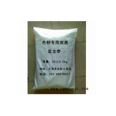 供應色粉專用炭黑碳黑 天津星龍?zhí)┨亢趶S家直銷 塑發(fā)泡專用炭黑，導電發(fā)泡專用炭碳黑，導電炭碳黑，高色素炭碳黑，