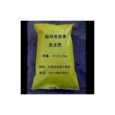 供應(yīng)中空板專用導(dǎo)電炭黑 天津星龍?zhí)┨亢趶S家直銷 常州導(dǎo)電炭黑、無錫導(dǎo)電炭黑、德州導(dǎo)電炭黑