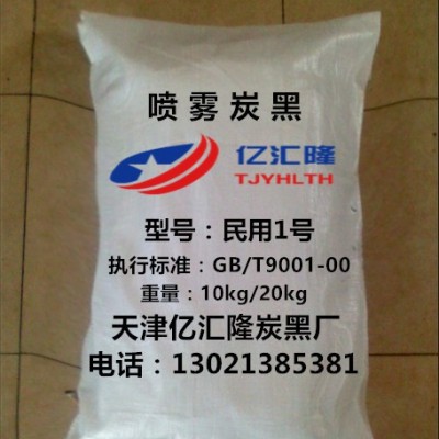 天津億匯隆優(yōu)質(zhì)噴霧炭黑1號、密封膠專用噴霧炭黑、密封圈專用炭黑