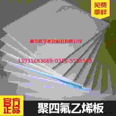 廣州10mm厚聚四氟乙烯板，廠家大量庫存發(fā)貨及時