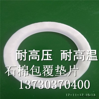 滄州市四氟包覆墊片廠家-反應(yīng)釜四氟包覆定睛橡膠墊廠家定做