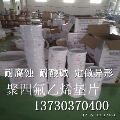 東瀛哪里賣四氟法蘭墊片，四氟密封法蘭墊廠家定做規(guī)格