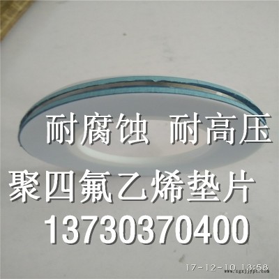 山東省哪里有生產(chǎn)聚四氟乙烯廠家-廠家定做異形規(guī)格四氟墊片