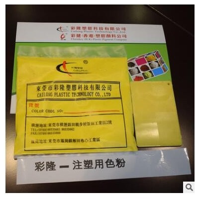 彩隆環(huán)保注塑用色粉色母塑膠制品配色專(zhuān)區(qū)-色粉