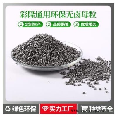 廠(chǎng)家現(xiàn)貨PE黑色母粒 注塑吹膜級(jí)造粒黑色母料 塑料通用色母