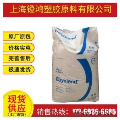 PC/ABS上?？扑紕?chuàng)（拜耳FR3010-901510 注塑 耐應力開裂 耐化學性